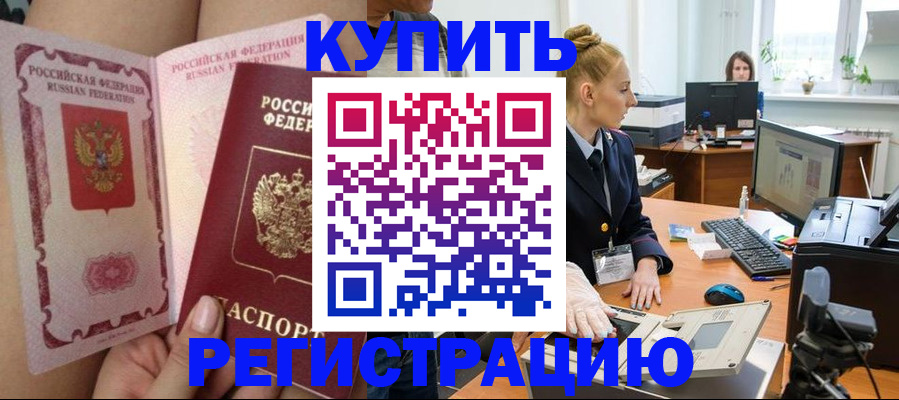 прописка паспорт в Котельниках