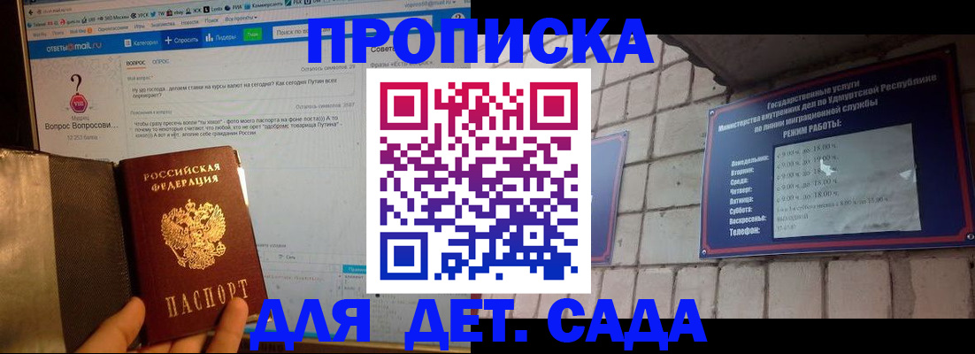 регистрация для дет. сада в Котельниках