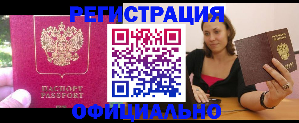 прописка для работы в Котельниках