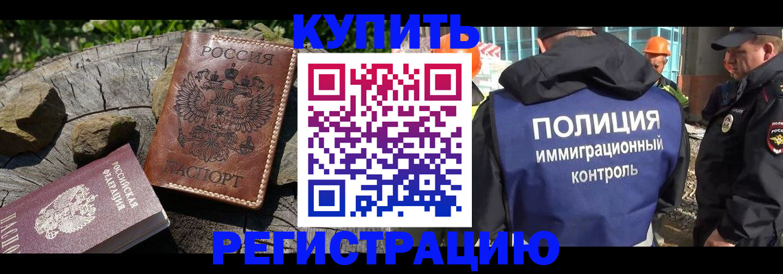 прописка от собственника в Котельниках
