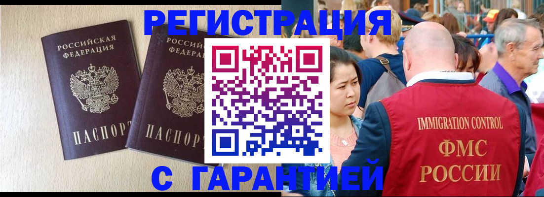 прописка регистрация в Котельниках