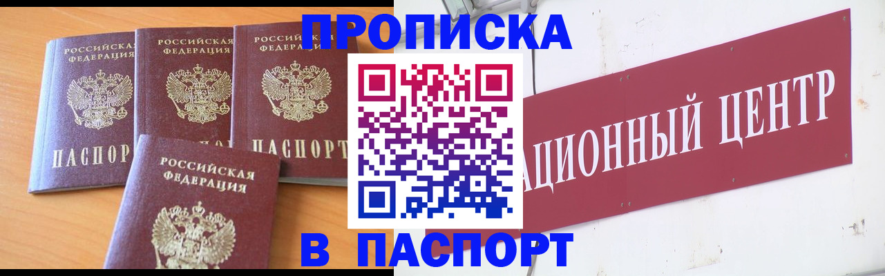 прописка ребенка в Котельниках